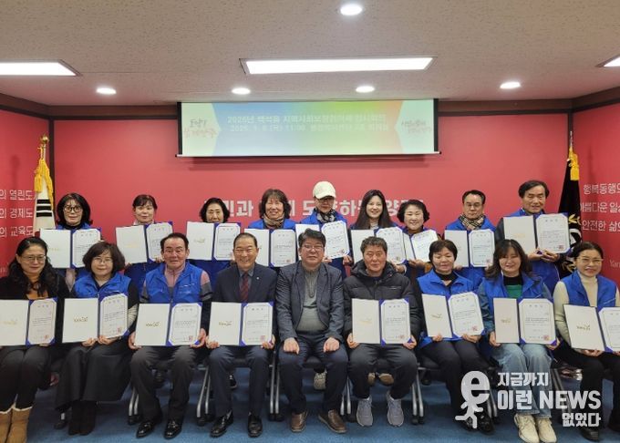 양주시 백석읍, 제6기 지역사회보장협의체 출범