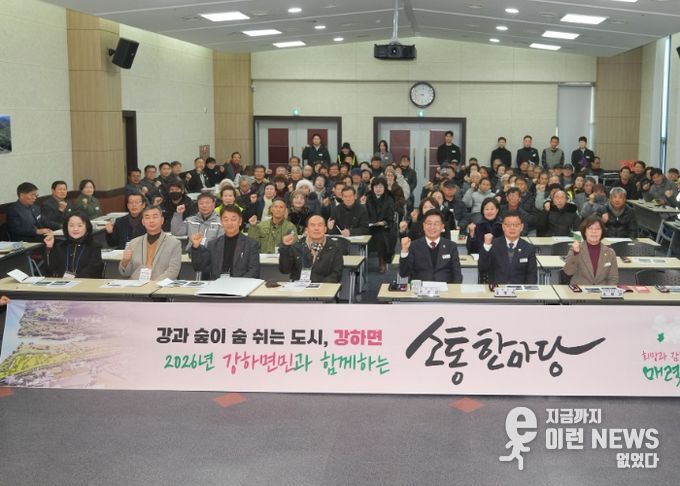 강하면민과 함께하는 소통한마당