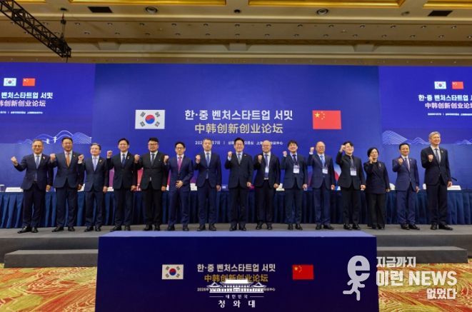 한·중 벤처스타트업 서밋(청와대)