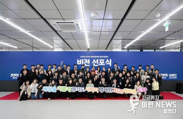 경기도사회적경제원, ‘ESG경영 및 비전’ 선포식 열고 “사회적경제 선도하는 공공기관 책임 다하겠다” 선언