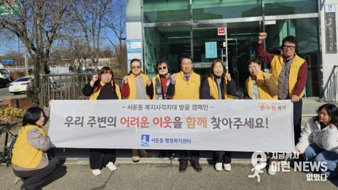 수원시 권선구 서둔동, 겨울철 복지사각지대 위기가구 발굴 캠페인 실시