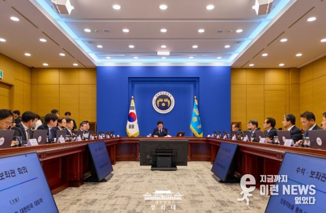 제18차 대통령 주재 수석·보좌관 회의(청와대)