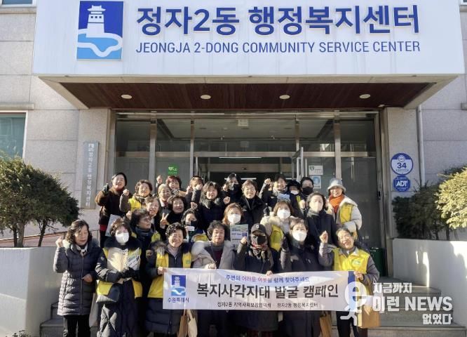 수원시 장안구 정자2동, 숨은 위기가구 발굴을 위한 복지사각지대 발굴 캠페인 전개