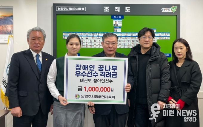 남양주시장애인체육회, 장애인 꿈나무 우수선수 격려금 전달