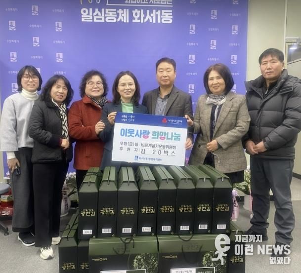 수원시 팔달구 화서1동 바르게살기운동위원회, 취약계층 위해 김 20박스 후원해