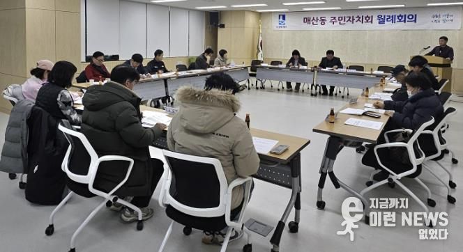수원시 팔달구 매산동 주민자치회, 2026년 첫 월례회의 개최