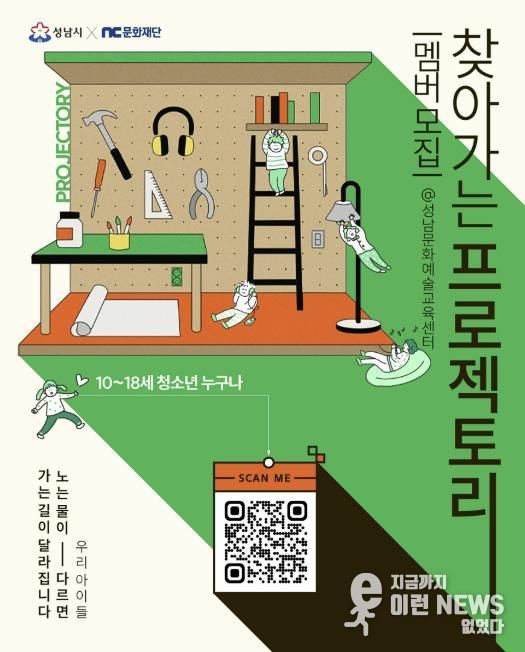 청소년 창의활동 공간 '프로젝토리' 회원 모집 포스