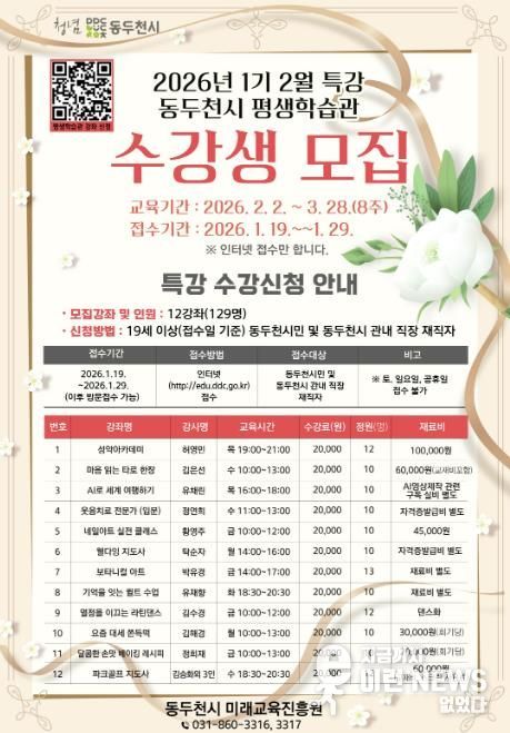 AI부터 파크골프까지, 동두천시 평생학습관 2월 특강 수강생 모집