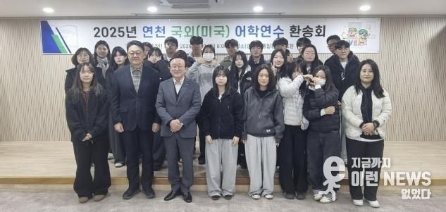 연천군, 관내 고등학생 미국 어학연수 추진… 군비 지원으로 글로벌 인재 양성