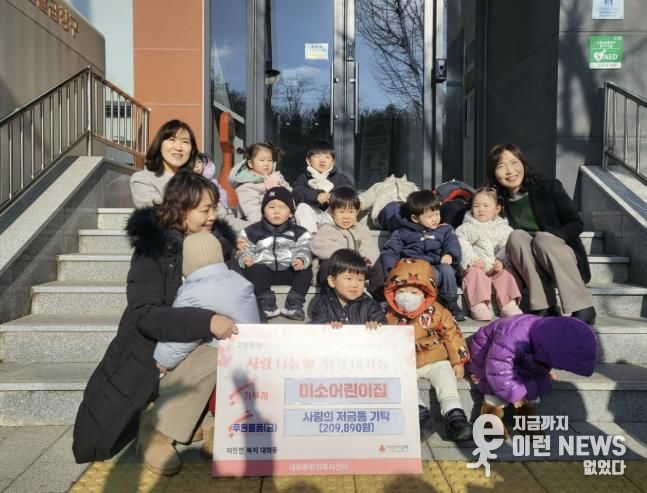 고양시 대화동, 미소어린이집에서 6년 연속 '사랑의 저금통' 모금액 기탁