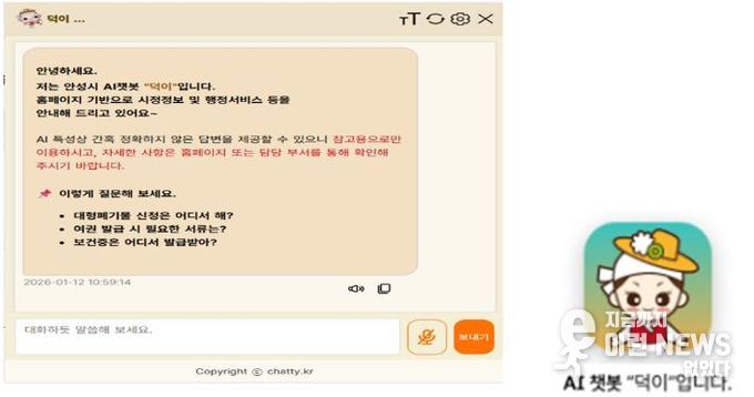 안성시, ChatGPT기반 AI챗봇 서비스 오픈