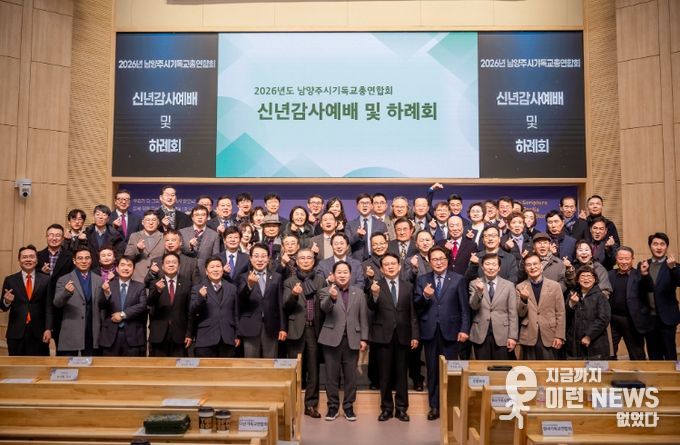 조성대 남양주시의회 의장, 남양주시기독교총연합회 신년감사예배 및 하례회 참석