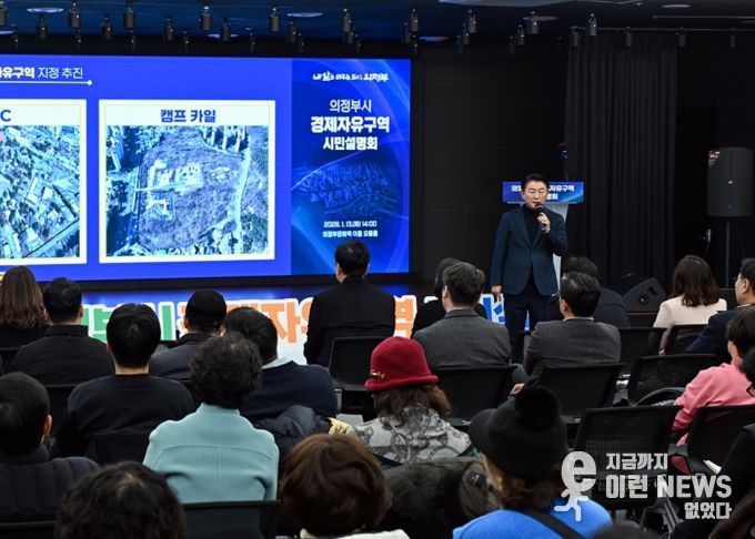 1월 13일 의정부문화역 이음에서 열린 ‘경제자유구역 시민설명회’ 모습