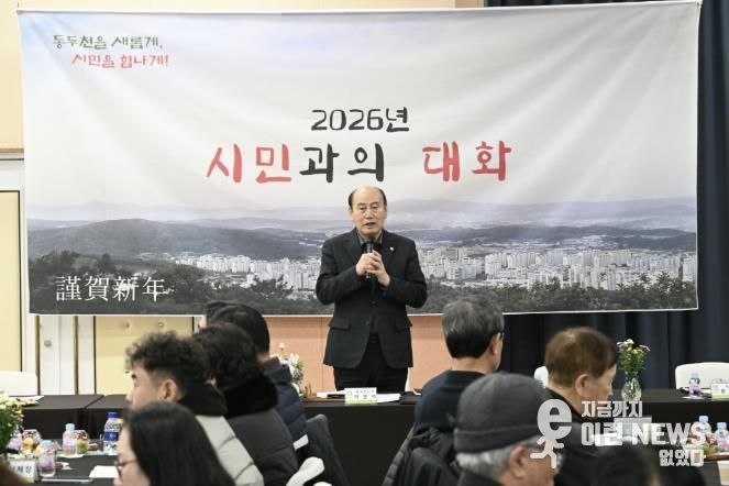 2026년 동두천시 송내동 시민과의 대화 개최
