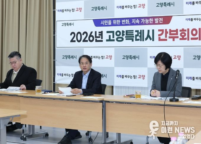 14일 백석별관에서 열린 고양시 간부회의