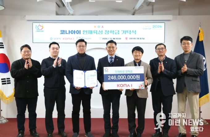 안양시·코나아이·인재육성재단, 장학사업 업무협약 체결