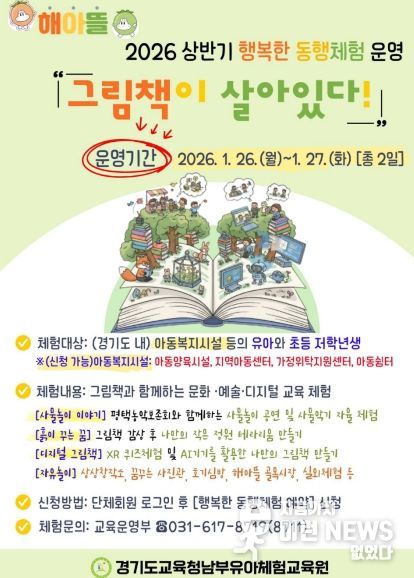 2026 상반기 행복한 동행체험 포스터