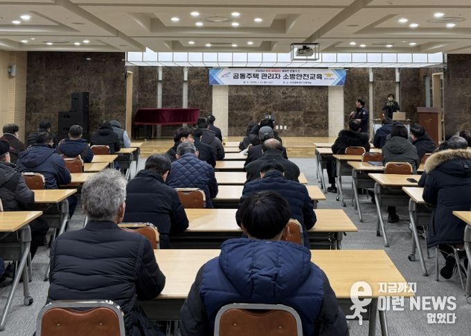 파주소방서 공동주택 관계자 소방안전교육 실시