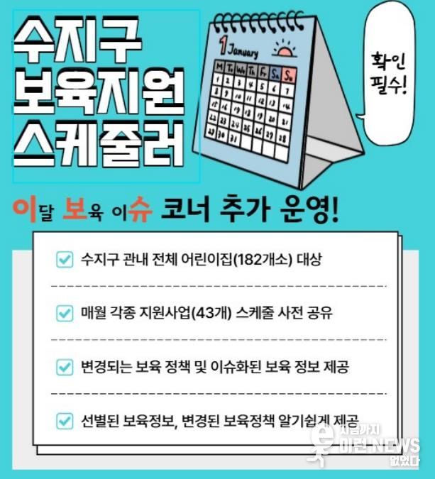 보육지원 스케줄러 ‘이달 보육 이슈’ 항목 이미지.