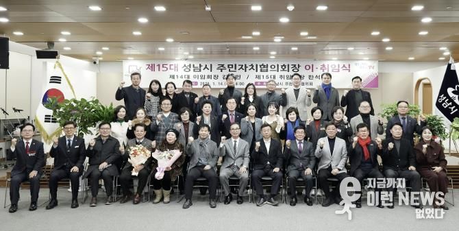 제15대 성남시 주민자치협의회 출범…한석봉 회장 취임