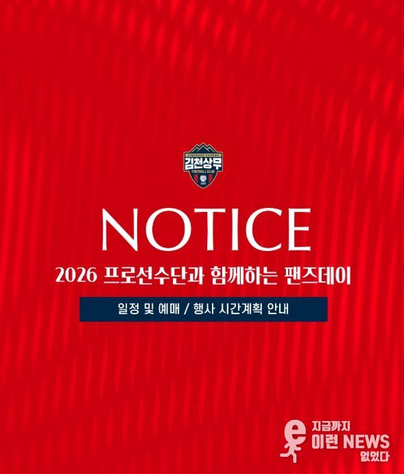 2026 프로선수단과 함께하는 팬즈데이 예매 시작!