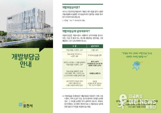 포천시, 개발부담금 제도 안내 홍보물 제작 배부
