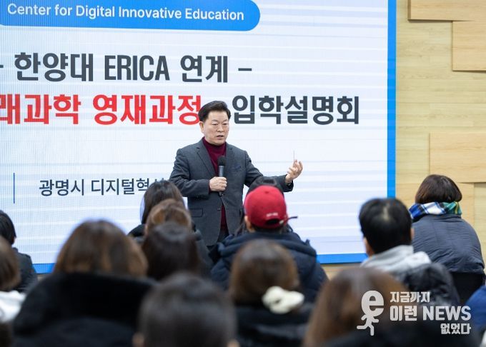 박승원 광명시장이 지난 24일 시청 중회의실에서 열린 '광명 미래과학 영재과정' 입학설명회에 참석해 인사말을 하고 있다.