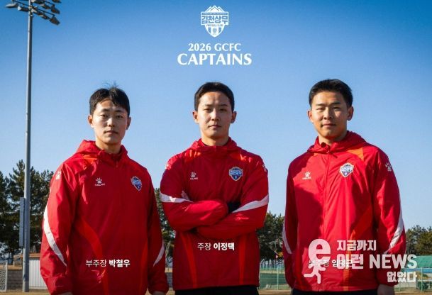 김천상무, 2026시즌 주장단 발표! 주장 이정택-부주장 박철우, 임덕근 선임!