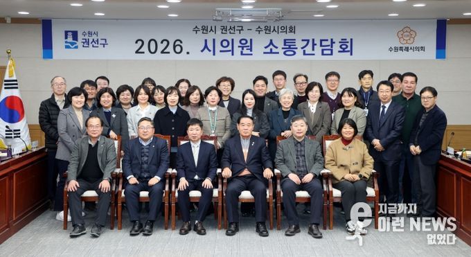 2026년 권선구 상반기 시의원 간담회