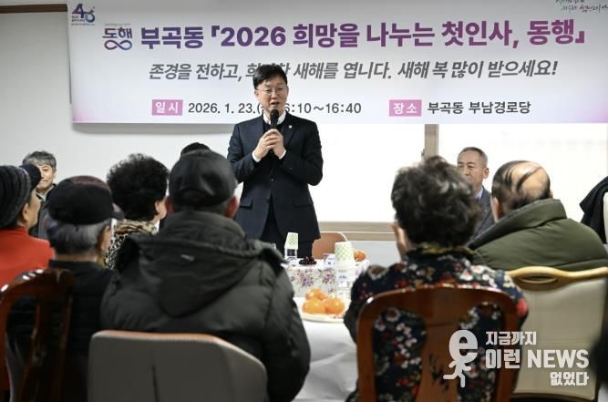 이민근(안산시장)이 23일 부곡동 부남경로당에서 열린 '2026 희망을 나누는 첫인사, 동행'에서 어르신들과 새해인사를 나누고 있다.
