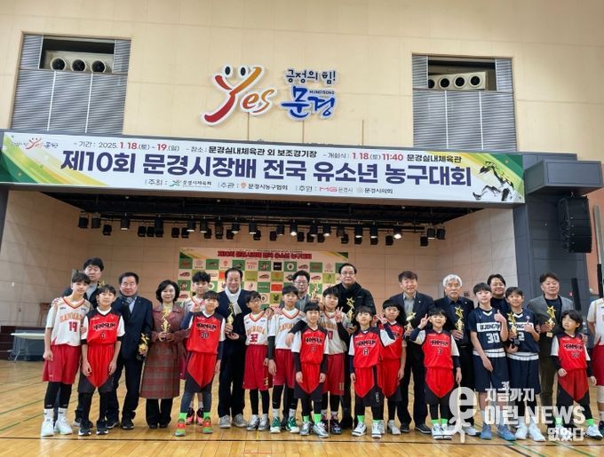 제11회 문경시장배 생활체육 유소년 농구대회