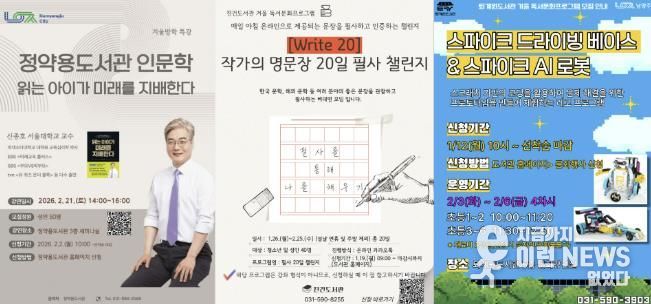 남양주시, 2월 한 달간 도서관 겨울 독서문화행사 풍성