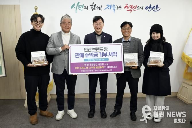 이민근 안산시장(가운데)이 27일 안산시 브랜드빵 '노적봉 별빛츄리' 판매 수익금 기부 서약식을 마치고 참여자들과 함께 기념촬영을 하고 있다.