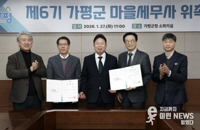 가평군, “마을세무사 인기… 무료상담 확대”