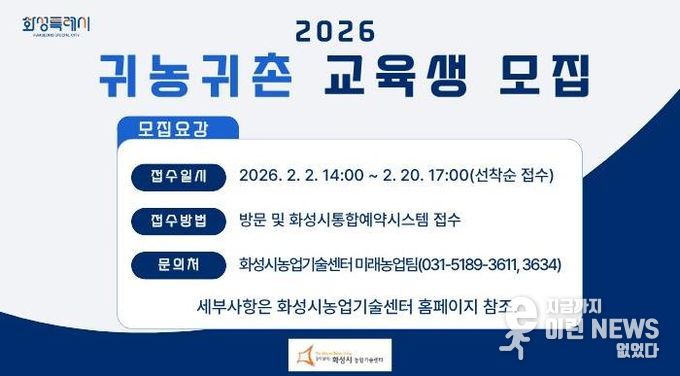 2026년 귀농귀촌 교육생 모집 안내
