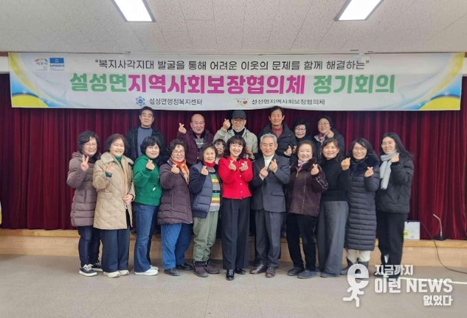 이천시 설성면, 지역사회보장협의체 제6기 출범…제1차 정기회의 개최