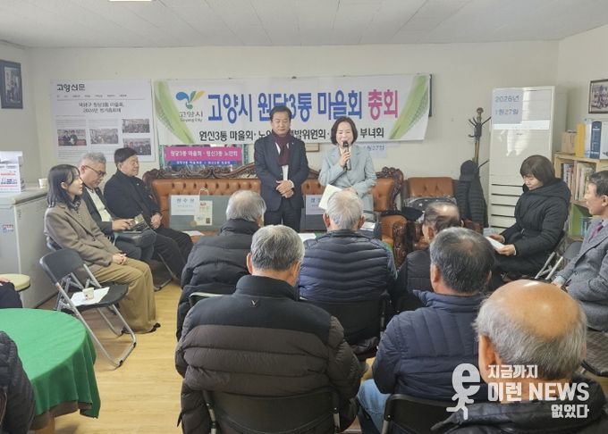 고양시 원신3통 마을회 신년하례회 개최⋯원신동장 지역 주민과 소통