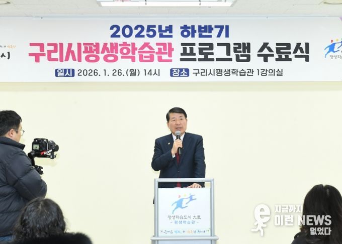 2025년 하반기 구리시 평생학습관 프로그램 수료식 개최