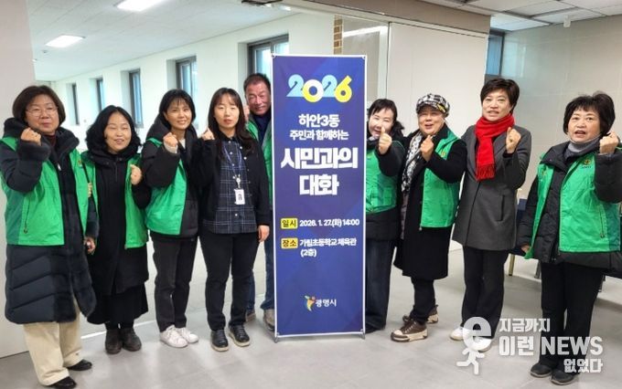 광명시 하안3동 새마을부녀회와 지도자협의회는 지난 27일 가림초등학교 체육관에서 열린 ‘2026년 하안3동 시민과의 대화’ 행사 현장에서 방문객들을 대상으로 따뜻한 차 나눔 봉사를 펼쳤다.