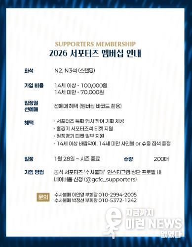 김천상무 공식 서포터즈 ‘수사불패’, ‘역대급 혜택’ 서포터즈 멤버십 모집 시작!