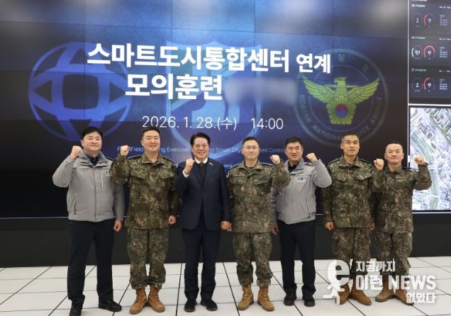 안양시는 최대호 안양시장(왼쪽 세번째)과 우석제 사단장(왼쪽 네번째)이 참석한 가운데, 28일 오후 2시 스마트도시통합센터에서 군과 연계해 모의훈련을 실시했다