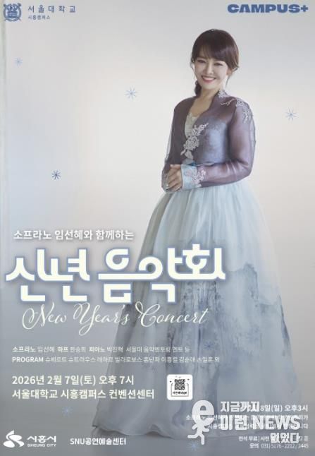 신년음악회 개최