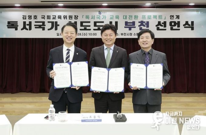 (왼쪽부터)김영호 국회 교육위원장, 조용익 부천시장, 김태성 부천교육지원청 교육장이 협약체결 기념 촬영을 하고 있다.