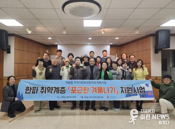 가평군 가평읍 지사협, 한파 취약계층 지원 사업 실시