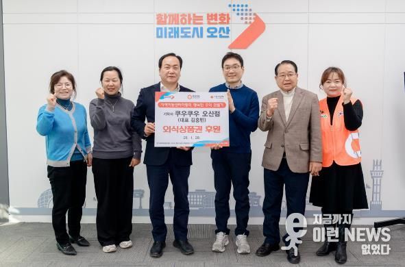 오산시, 쿠우쿠우 오산점과 함께 외식상품권 후원으로 지역아동센터 아동 지원
