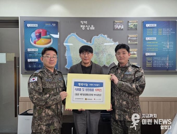 공군 제7항공통신전대 부사관단, 식료품과 방한용품 및 상품권 기부