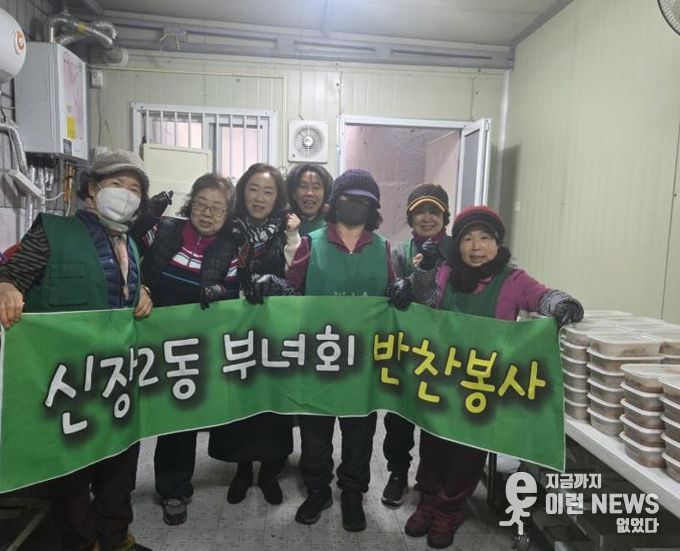 평택시 신장2동 새마을부녀회, 새해 첫 반찬 나눔 봉사