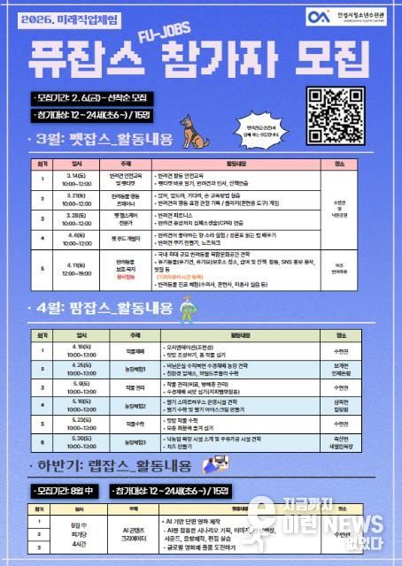 안성시, 미래유망산업 직업체험프로그램 ‘퓨잡스’ 참가자 모집