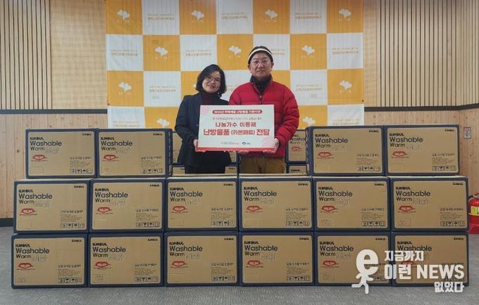 나눔가수 이동해, 양평군 취약계층 64가구에 카본매트 지원