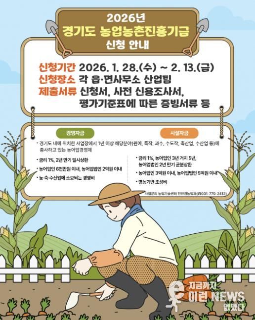 경기도 농업농촌진흥기금 홍보물